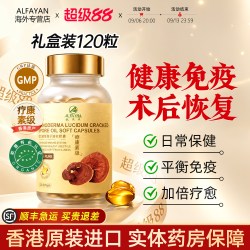 ALFAYAN香港进口灵芝孢子油软胶囊破壁林芝孢子粉120粒官方旗舰店