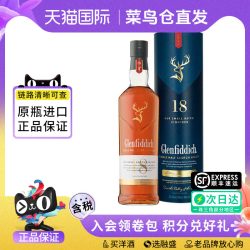 Glenfiddich 15年 苏格兰 单一麦芽威士忌 40%vol