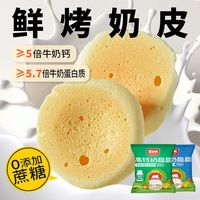 蒙时代 高钙牛奶脆脆内蒙鲜烤奶皮烤酸奶皮10g/包儿童零食30包