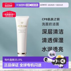 CPB 净采洁面膏