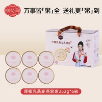 移动端：御花间 燕窝粥免煮即食早餐厚椰乳燕麦粥孕妇营养速食粥送礼礼盒b