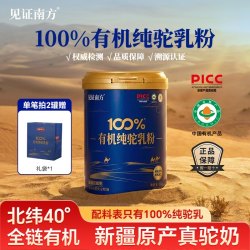 见证 南方有机纯驼乳粉300g罐装新疆骆驼奶粉20g*15条