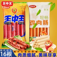 王中王 火腿肠 任选口味
