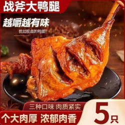 5只大鸭腿奇妙鸭肉零食麻辣开袋熟食即食香辣盐焗卤味夜宵小吃