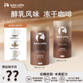 值友专享、新品发售：瑞幸即享咖啡 醇乳风味冻干大颗粒 低糖浓香拿铁 15g*24杯+杯子套组