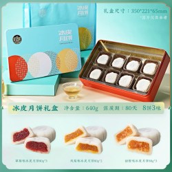 稻香村 月饼礼盒冰皮月饼皮薄馅多口感软糯中秋送礼佳选铁盒手工