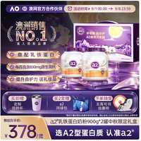 a2 奶粉成人进口中老年奶粉乳铁蛋白提升自护900g*2罐
