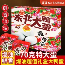 嘎嘎油 东北大花礼盒咸鸭蛋特大绿壳20枚特产真空包装
