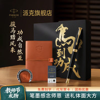 派克 钢笔卓尔18K金笔大墨水礼盒套装男士高端签字笔轻奢高档商务送礼