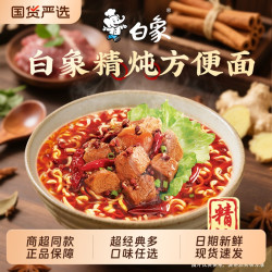 白象 方便面桶装泡面整箱免煮精炖红烧牛肉香辣牛肉速食好喝老坛