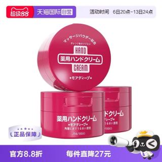 美润 资生堂尿素红罐护手霜100g*3支手部护理补水滋润修护嫩肤