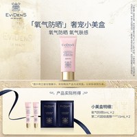 Evidens de Beaute EviDenS de Beauté伊菲丹全新妆前高倍氧气防晒霜