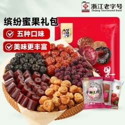 华味亨 缤纷蜜果混合蜜饯一袋梅话梅零食梅子山楂杨梅西梅果脯