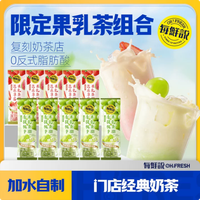 移动端：每鲜说 青提栀子芭乐果乳茶饮品奶茶冷泡茶袋装牛乳茶冲泡奶茶