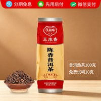 移动端：压箱底 老茶行七年陈香普洱茶熟茶云南茶叶黑茶自己喝的散装口粮茶