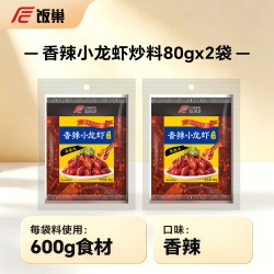 饭巢 盱眙十三香小龙虾调料蒜蓉麻辣香辣家用商用调料包龙虾调味料