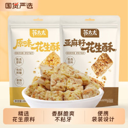 苏太太 花生糖花生酥400g亚麻籽小吃零食酥糖芝麻瓜子原味麦芽糖