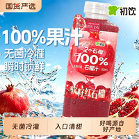 移动端：初饮 石榴葡萄苹果橘子汁100%饮料500ml大瓶健康果汁瓶装浓缩好喝