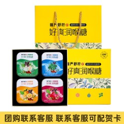 慢严舒柠 橘红润喉糖礼盒教师节毕业季礼盒老师教师