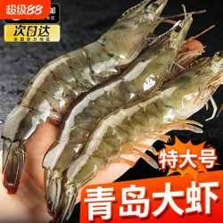 虾有虾途 大虾鲜活速冻基围虾超大冷冻新鲜海虾青岛大虾盐冻无冰海鲜水产
