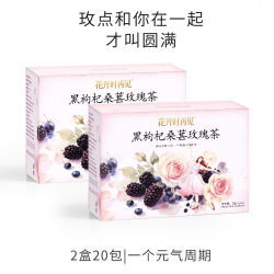 花开时再见黑枸杞桑葚玫瑰茶养生茶重瓣玫瑰花茶独立包装女生喝的