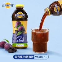 移动端：Sunsweet 日光牌西梅汁NFC孕妇进口天然纯果汁饮料果蔬汁纤维排便