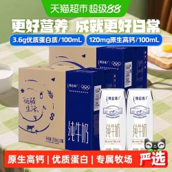 特仑苏 3.6g蛋白质 纯牛奶 250ml*32盒(2箱)