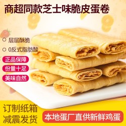 山药木糖醇桃酥500g/芝士味脆皮蛋卷400g流心蛋酥 独立小包装夹心休闲零食蛋黄酥