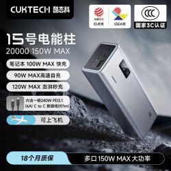 酷态科 15号充电宝电芯20000毫安移动电源150W快充适用小米苹果