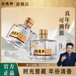 赵魏韩 山西老酒真年份清香型低度白酒中秋赠礼好物 53度 125mL 小酒 1瓶