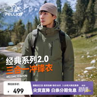 伯希和 山野2.0户外冲锋衣三合一外套防风防水登山服 橄榄绿