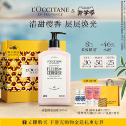 欧舒丹 甜蜜樱花润肤露