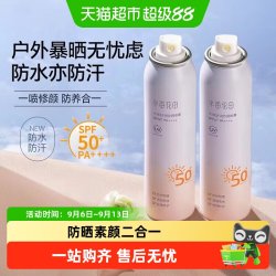 半亩花田 防晒喷雾面部隔离清爽不油腻滋润防紫外线