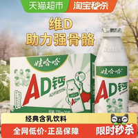 88VIP：娃哈哈 AD钙奶220g*20瓶整箱维生素D儿童含乳饮料怀旧经典即饮饮品
