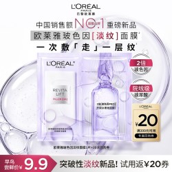 巴黎欧莱雅 全新 玻色因淡纹安瓶面膜1片补水保湿抗老紧致焕
