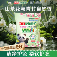 立白 花植柔护深层洁净天然洗衣粉衣服护衣护色温和不伤手洁净去污 花植粉850g自然香尝鲜装