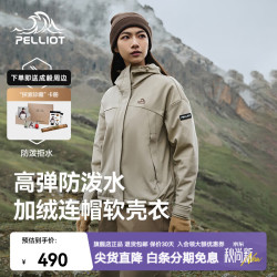伯希和 风盾C24软壳衣户外防风运动外套 烟灰卡其 | 防风防泼水