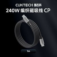 百亿补贴：酷态科 磁吸编织线240W手机数据线6A手机充电线PD 1m