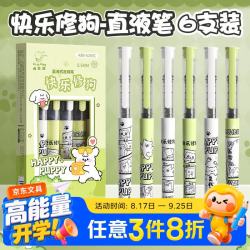 咔巴熊 6支 咔巴熊直液式中性笔全针管黑色0.5mm