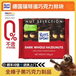 Ritter SPORT 瑞特滋德国进口 黑巧克力 白巧克力 榛仁巧克力 夹心巧克力  休闲零食  全榛子黑巧克力  100g