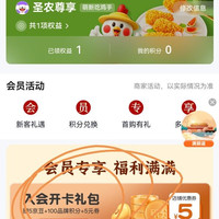 入会领5京豆，圣农旗舰店