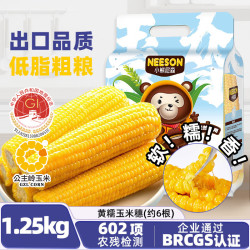 东北农嫂 低脂 黄糯玉米