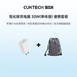酷态科 30W氮化镓快充充电器+收纳袋套装