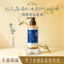 发之食谱 桂花洗发水280ml官方旗舰护发舒缓控油芳香洗发露