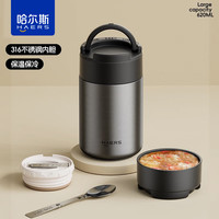 哈尔斯 食光焖烧杯 316不锈钢 灰色 620ml 保温杯