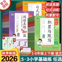 移动端：曲一线 53积累与默写 小学语文句式训练大全 通用版