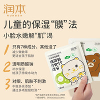 润本 儿童保湿面膜 舒缓补水 小熊款5片