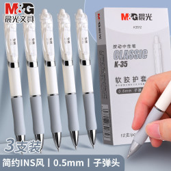 晨光 按动中性笔AGPK3512黑色0.5子弹头学生考试碳素签字笔教师办公文具用品3支