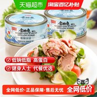 移动端、88VIP：鱼家香 低钠水浸金枪鱼