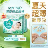 帮宝适 清新帮纸尿裤干爽透气尿不湿S-XL婴儿尿裤